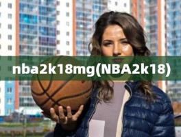 nba2k18mg(NBA2k18)