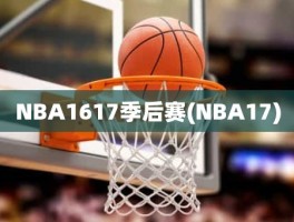 NBA1617季后赛(NBA17)